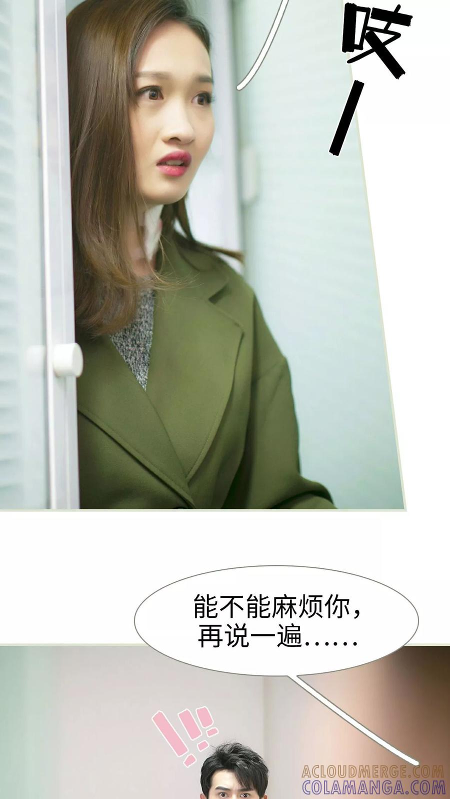 《限时婚约》第31话 第7页
