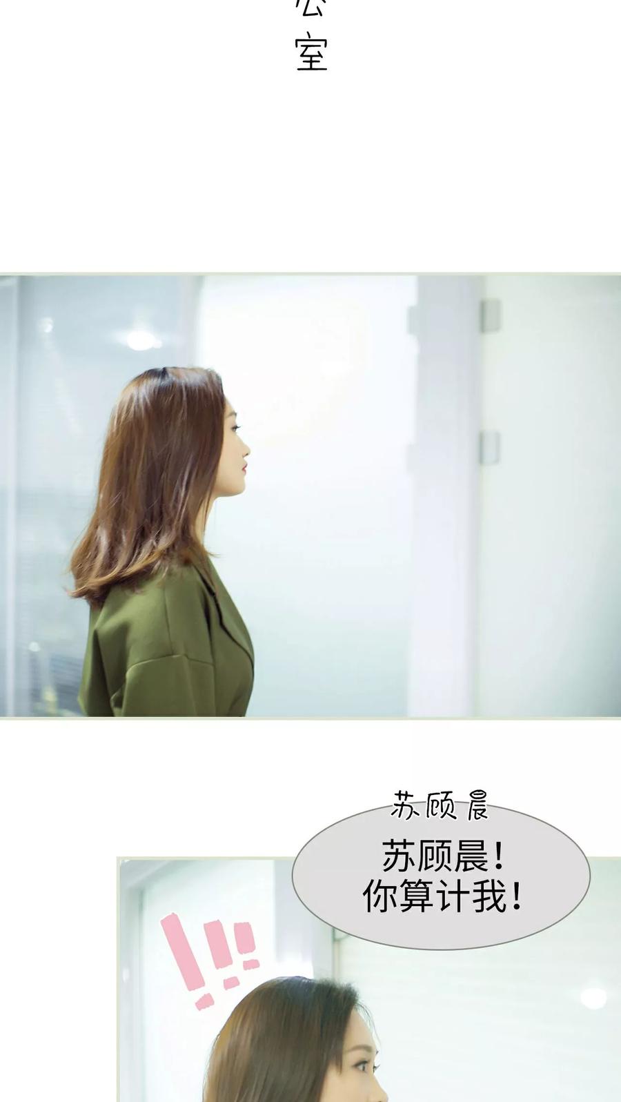 《限时婚约》第31话 第2页