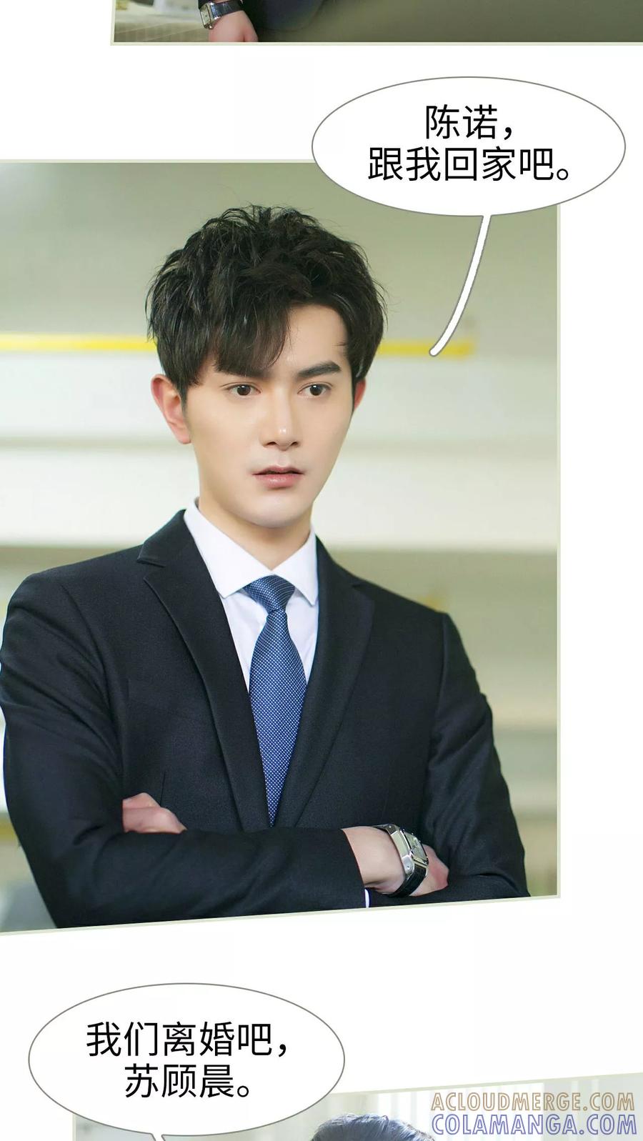 《限时婚约》第31话 第21页