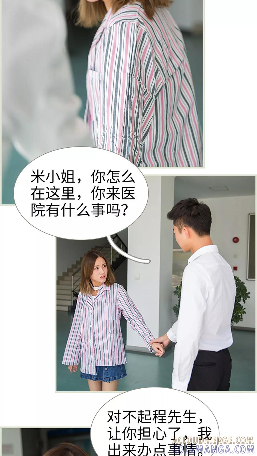 《顾少甜宠迷糊妻》第31话 第9页