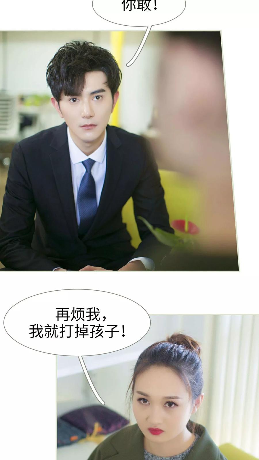 《限时婚约》第31话 第24页