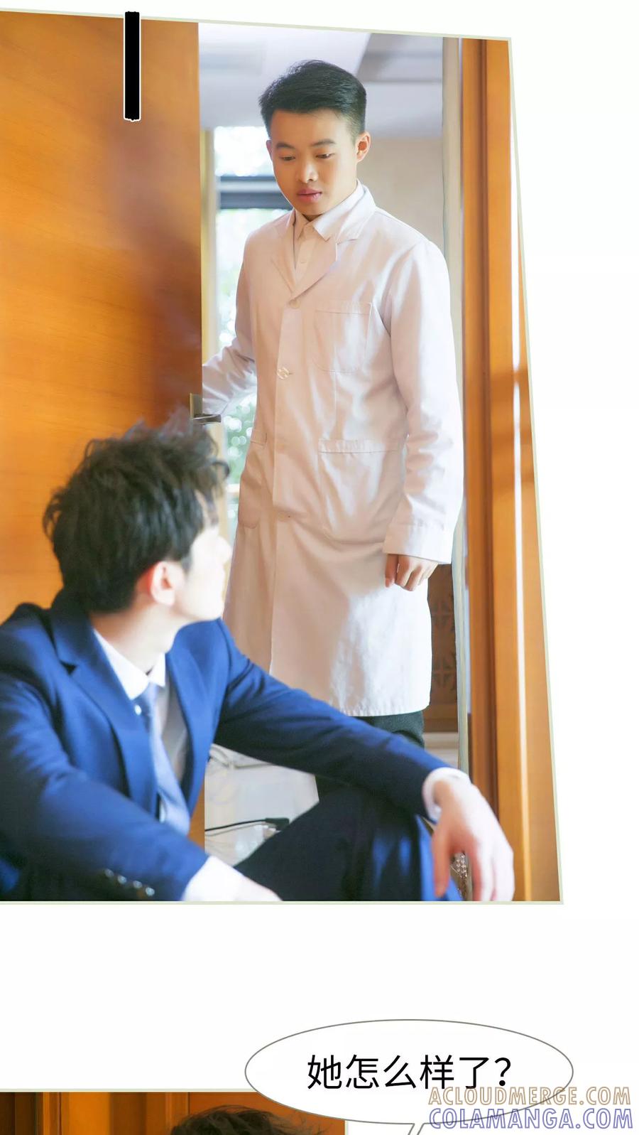 《限时婚约》第31话 第11页