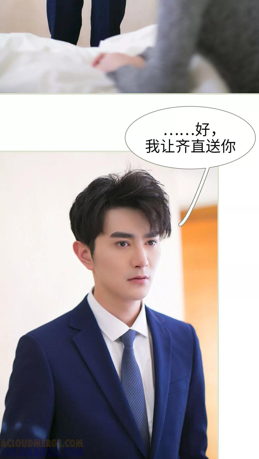 《限时婚约》第31话 第17页