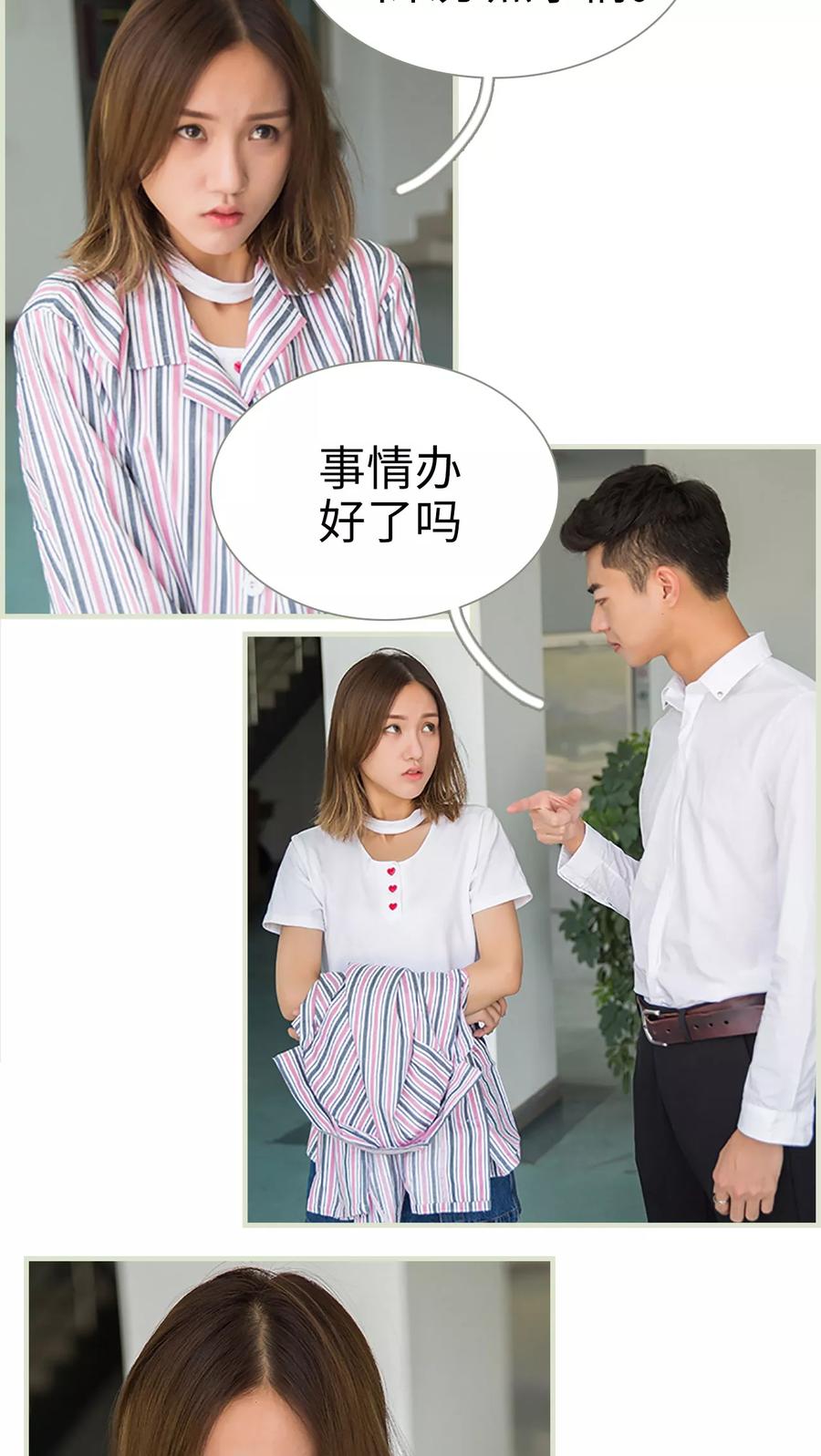 《顾少甜宠迷糊妻》第31话 第10页
