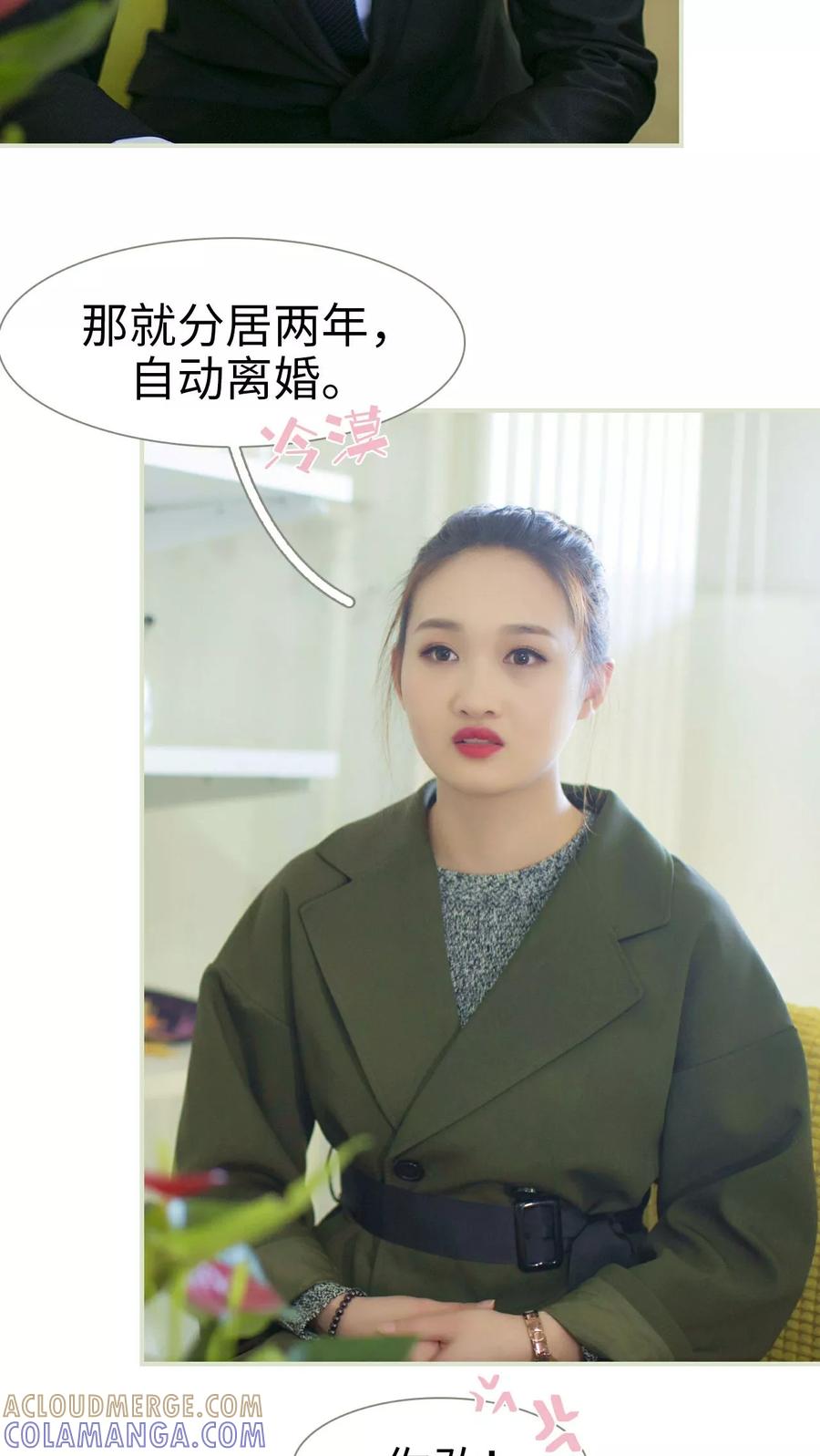 《限时婚约》第31话 第23页