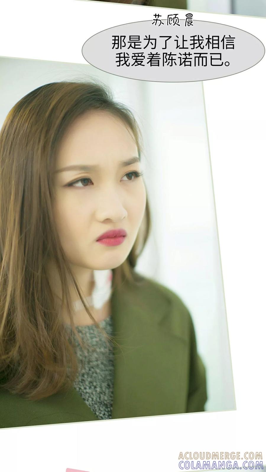 《限时婚约》第31话 第5页