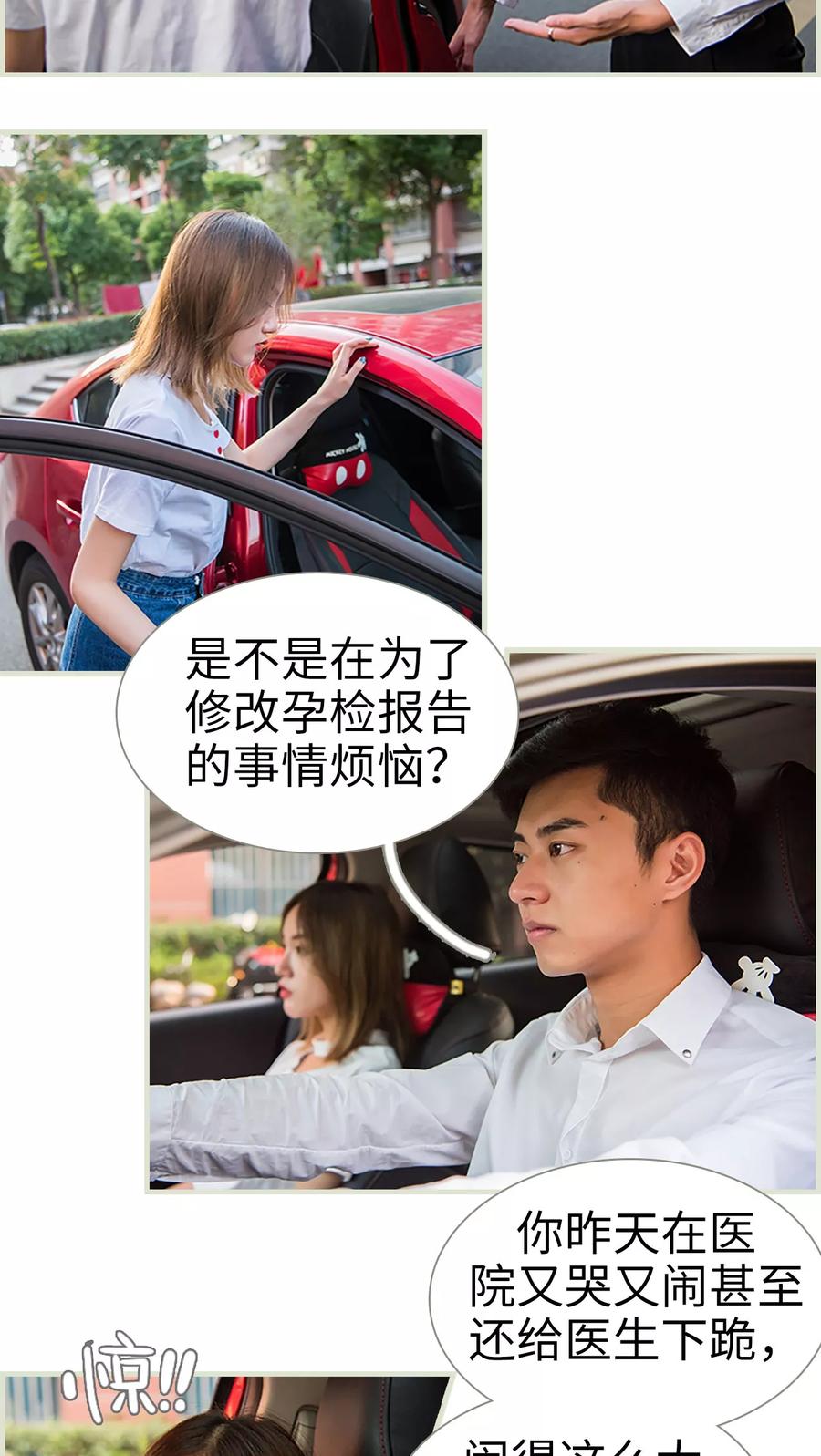 《顾少甜宠迷糊妻》第31话 第12页