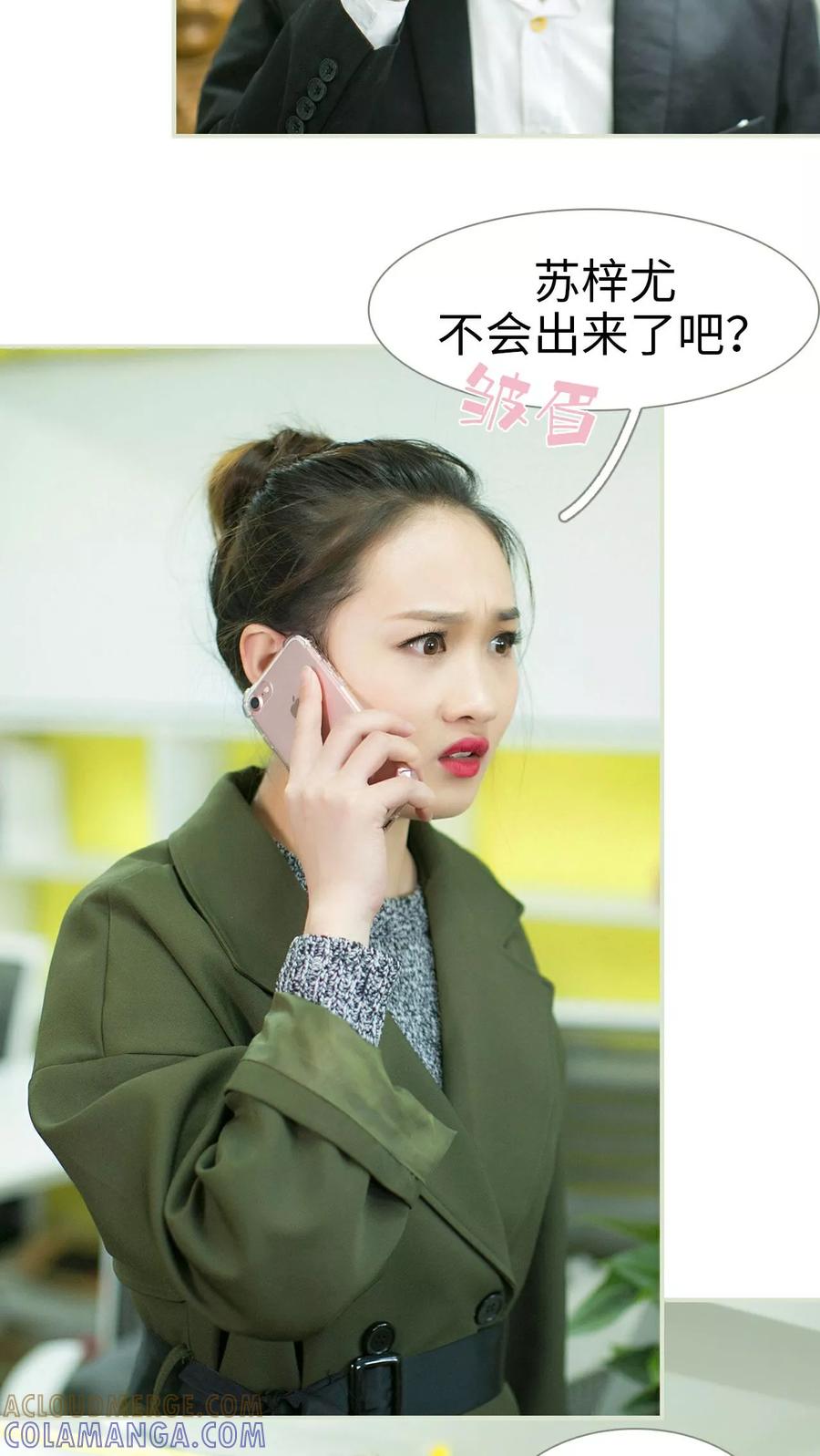 《限时婚约》第32话 第17页