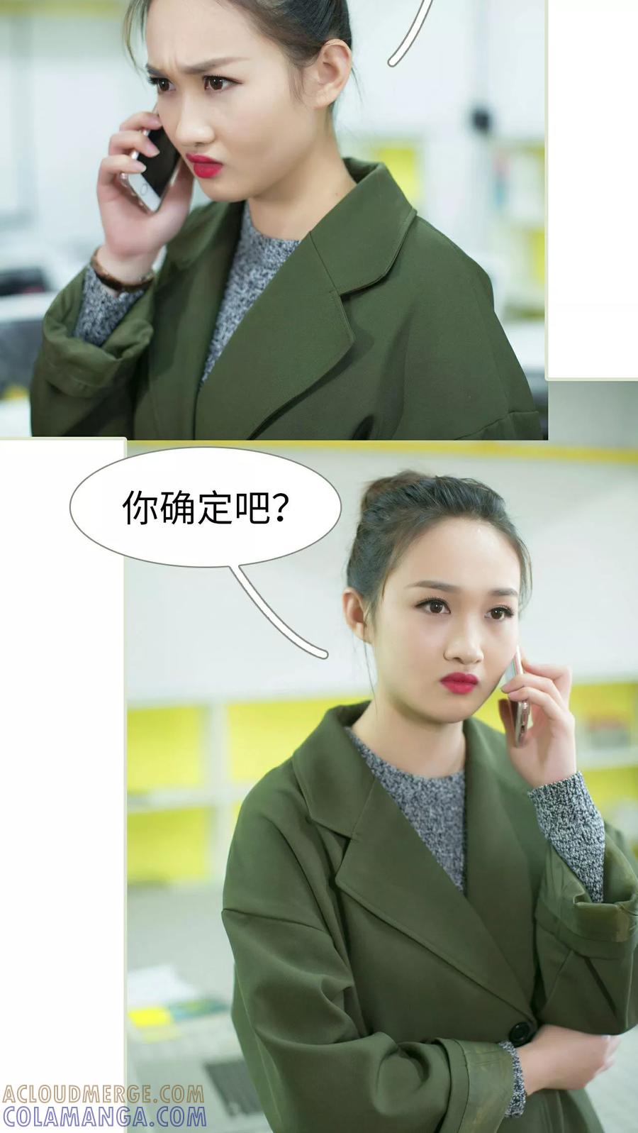 《限时婚约》第32话 第23页