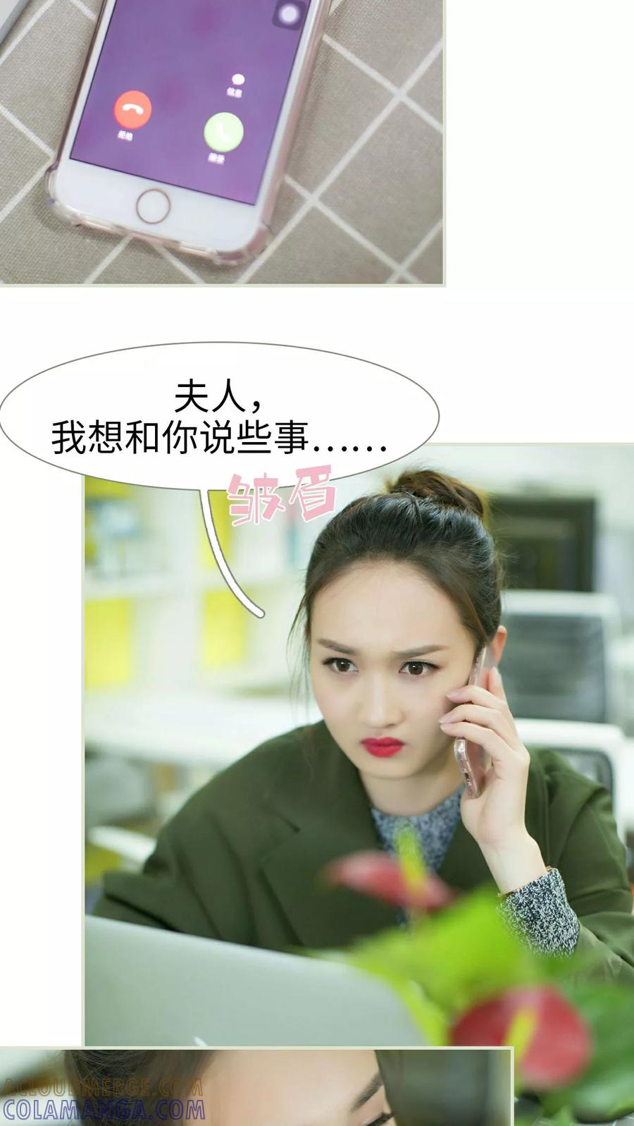 《限时婚约》第32话 第15页