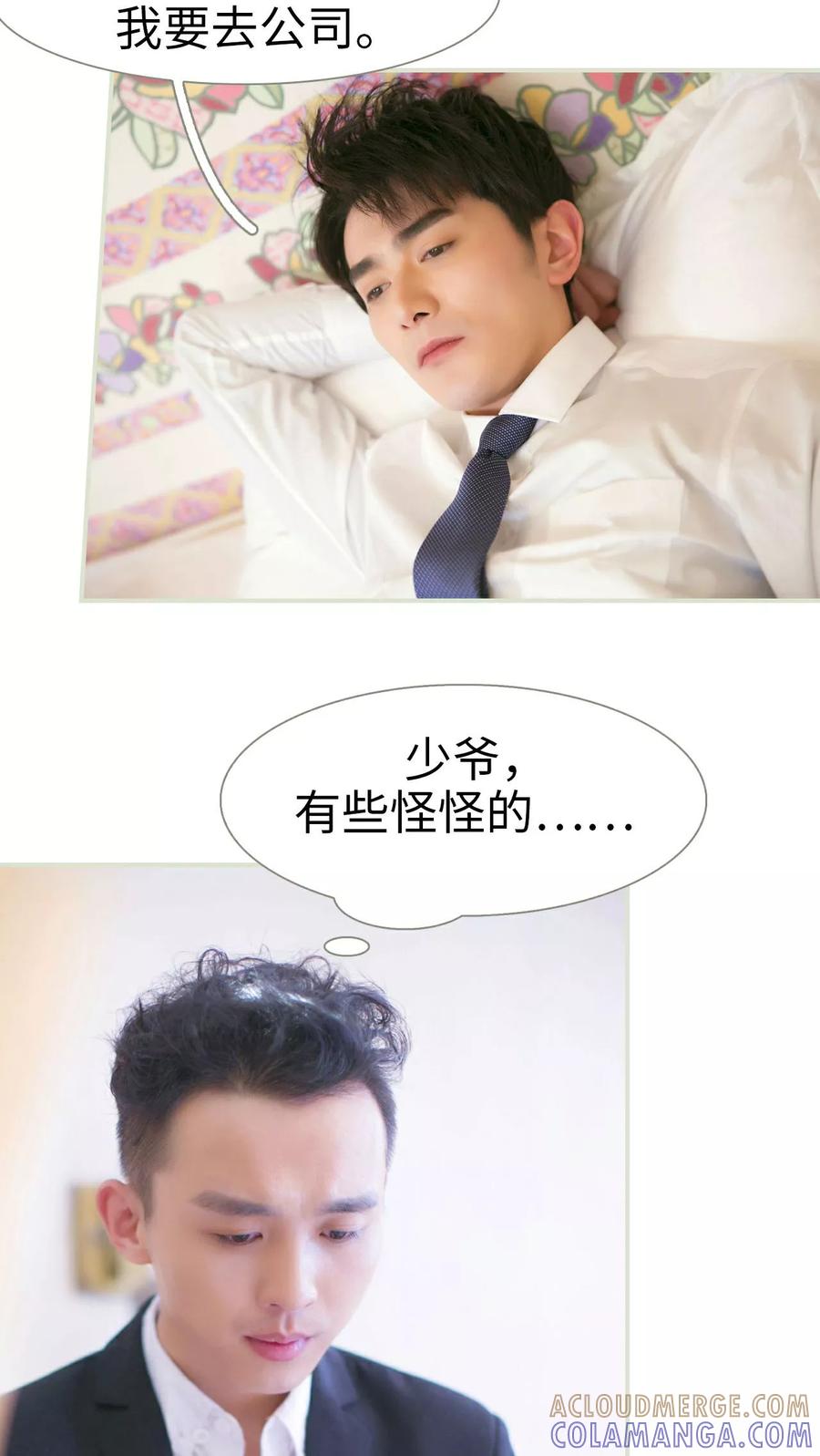 《限时婚约》第32话 第9页