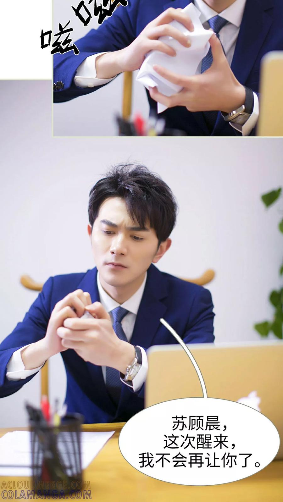 《限时婚约》第32话 第13页
