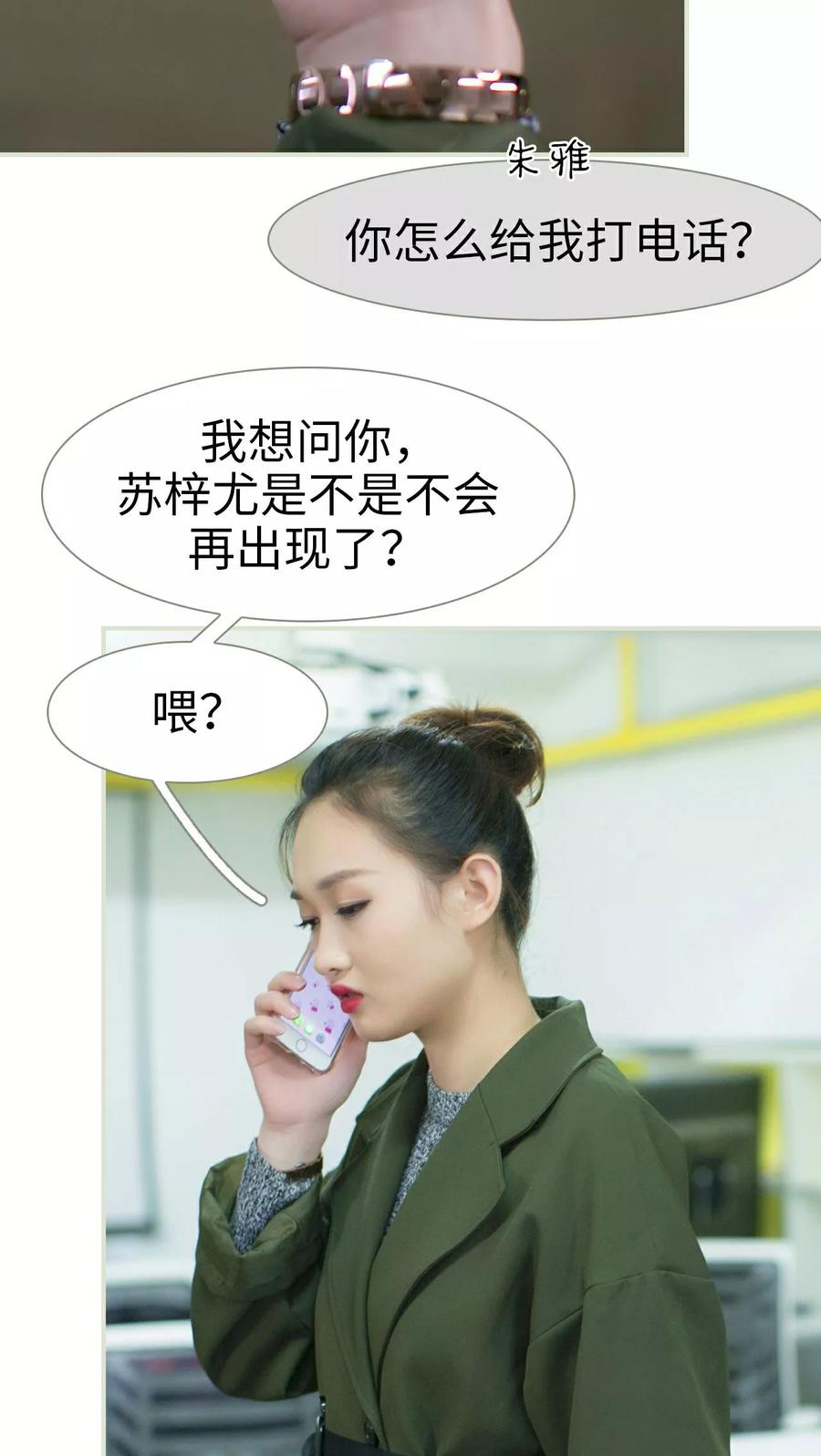 《限时婚约》第32话 第20页