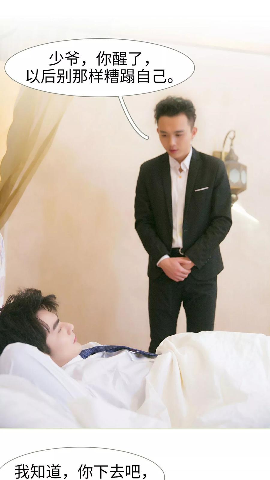 《限时婚约》第32话 第8页