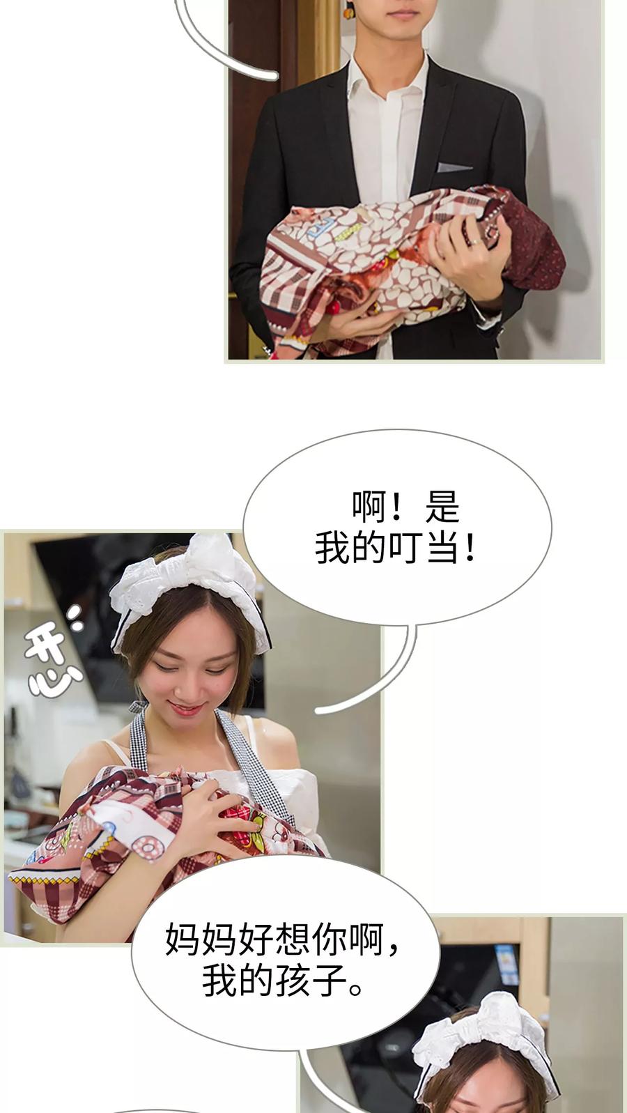 《顾少甜宠迷糊妻》第32话 第4页