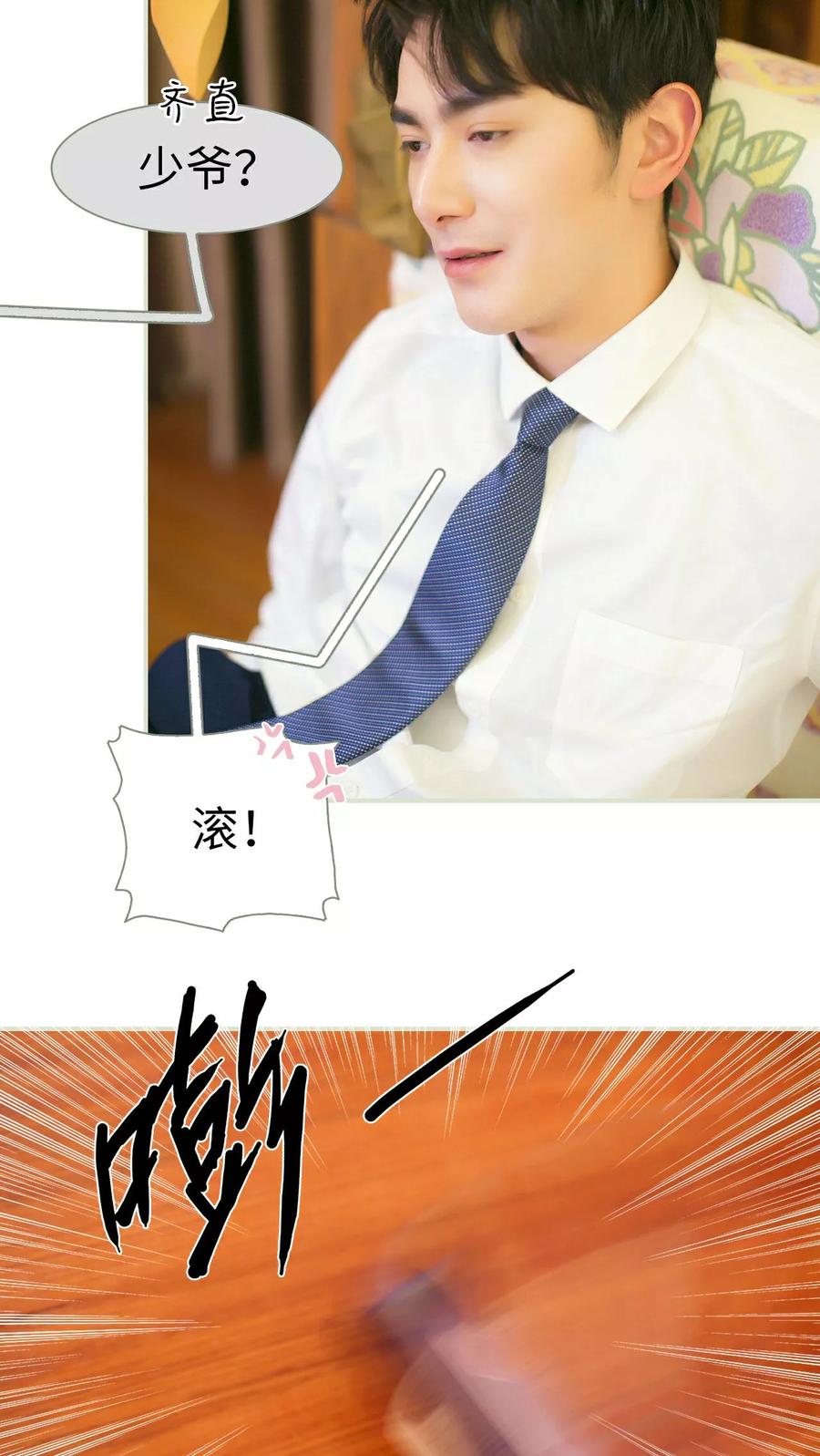 《限时婚约》第32话 第4页