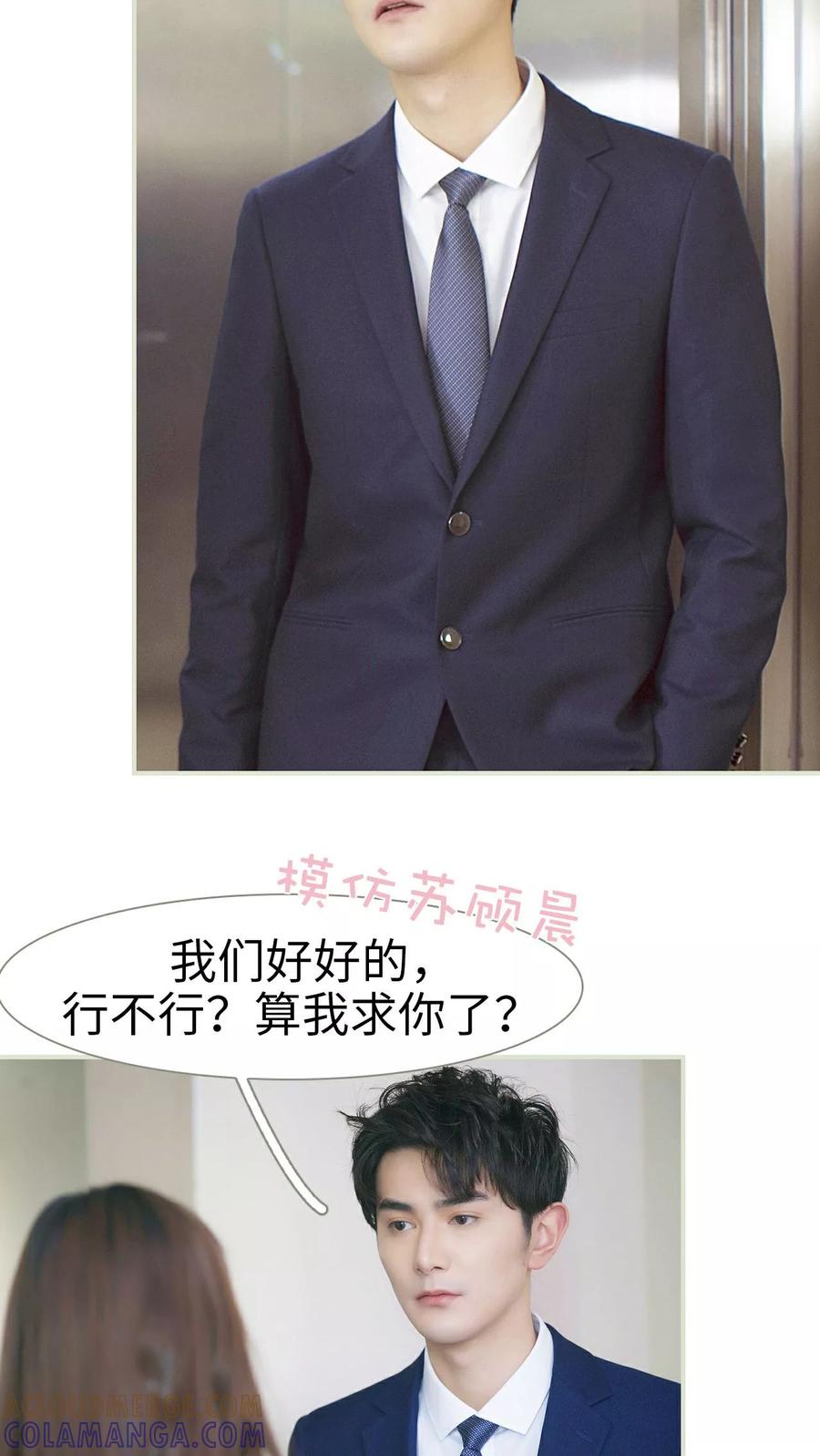 《限时婚约》第33话 第3页
