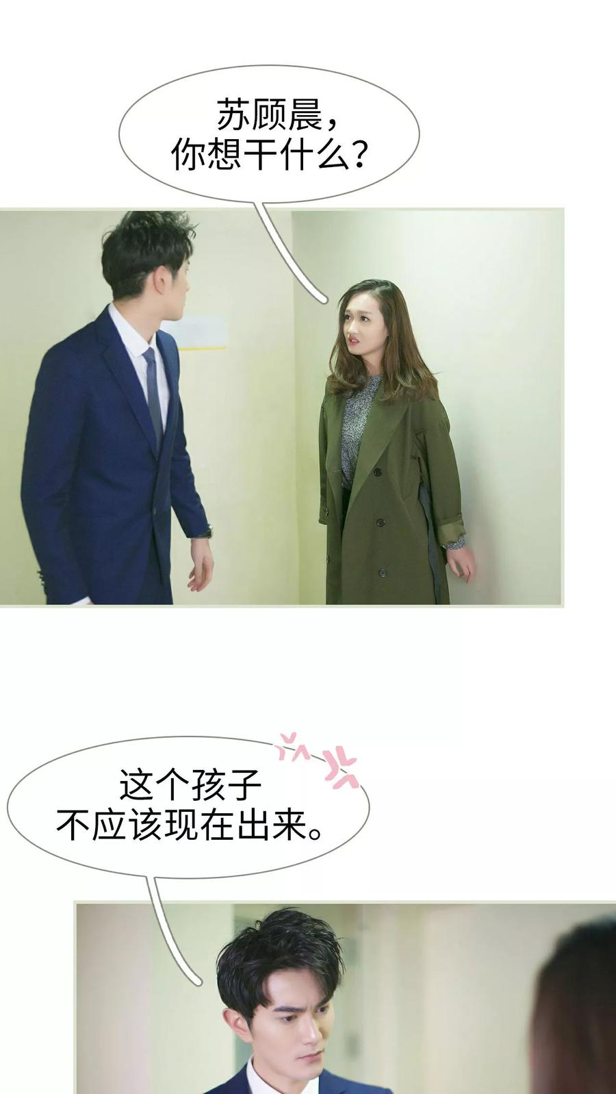 《限时婚约》第33话 第16页