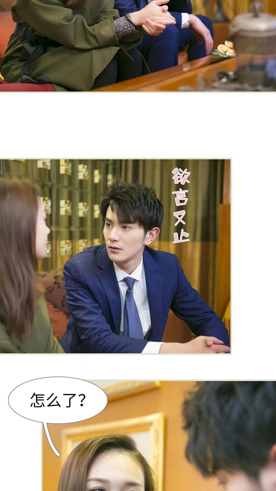 《限时婚约》第33话 第8页