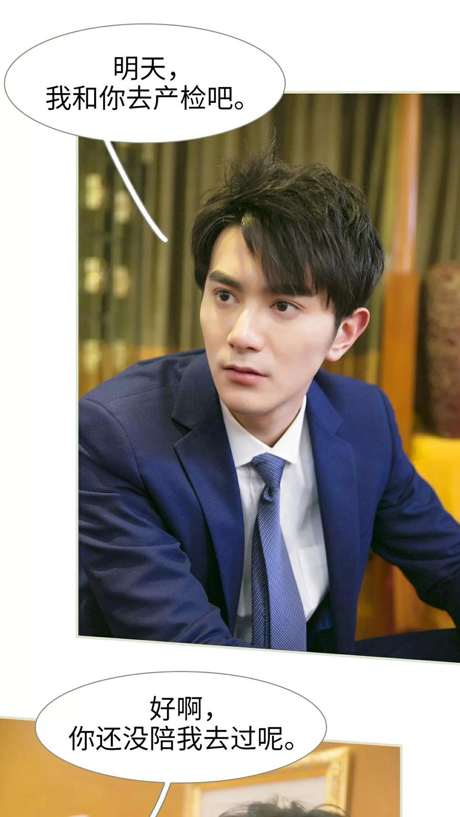 《限时婚约》第33话 第10页