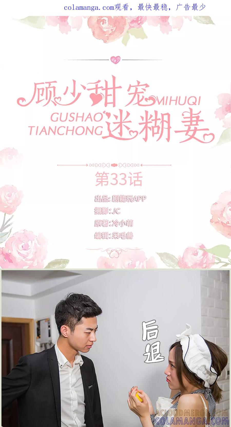 《顾少甜宠迷糊妻》第33话 第1页