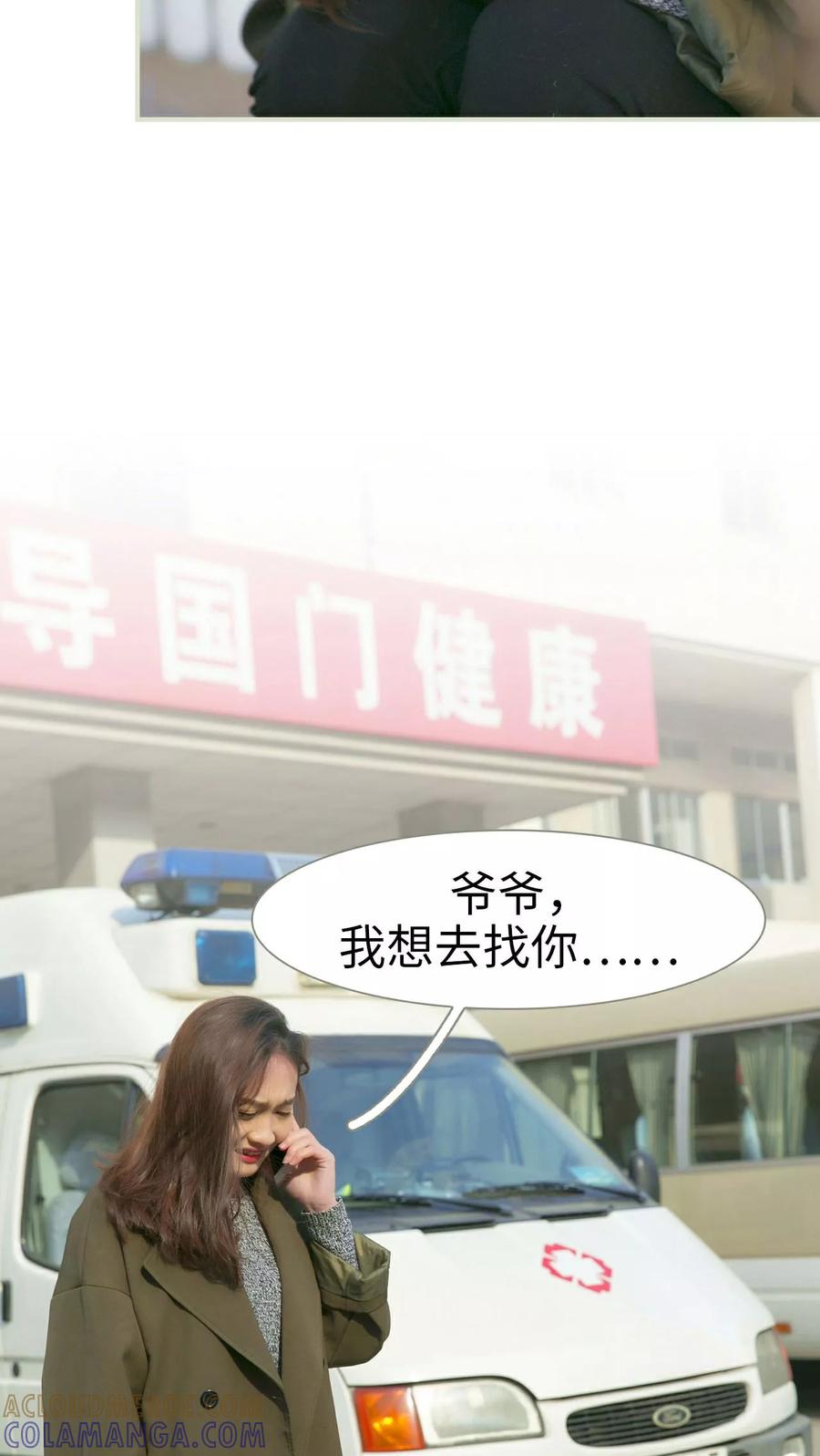 《限时婚约》第33话 第23页