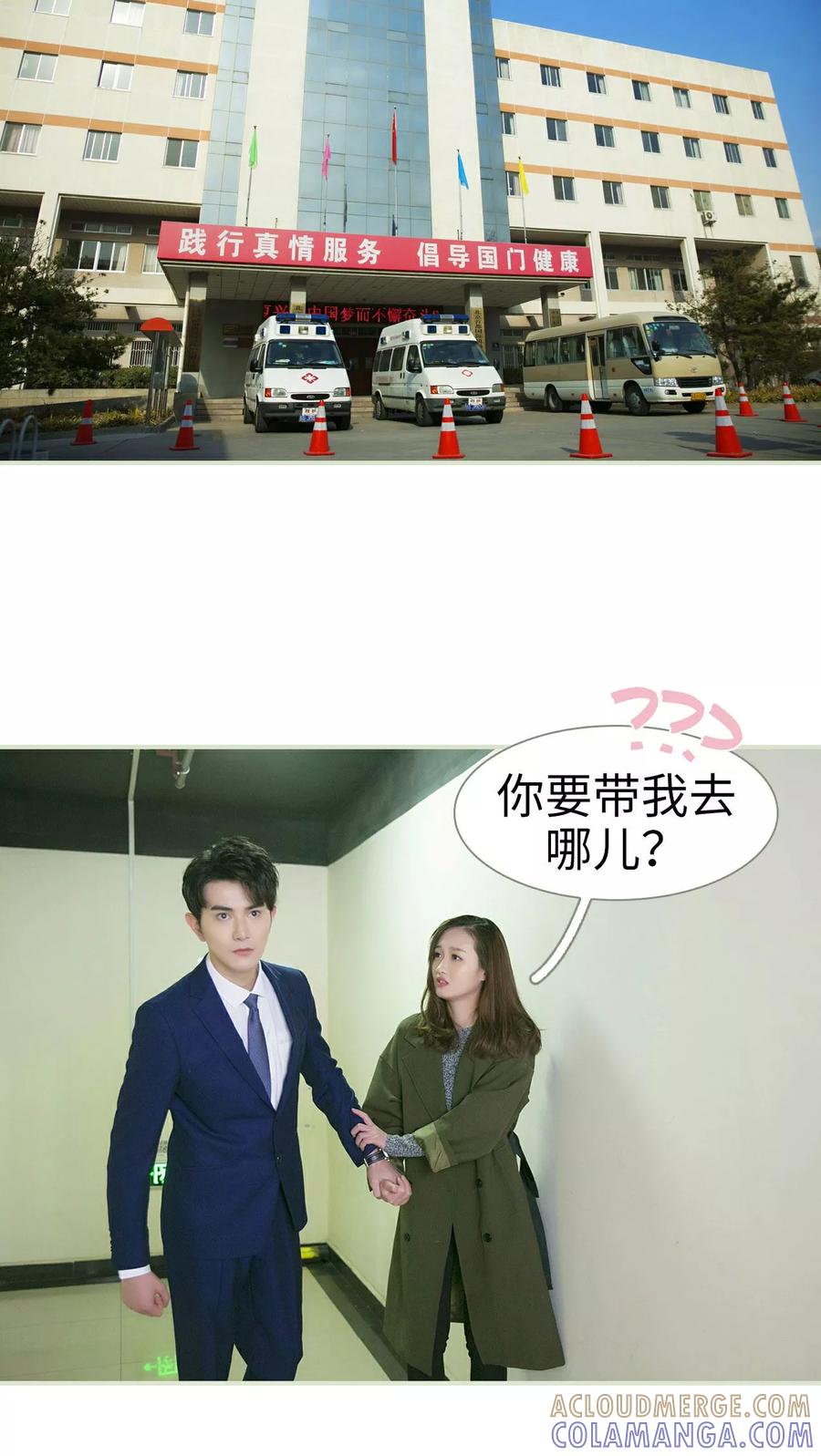 《限时婚约》第33话 第15页
