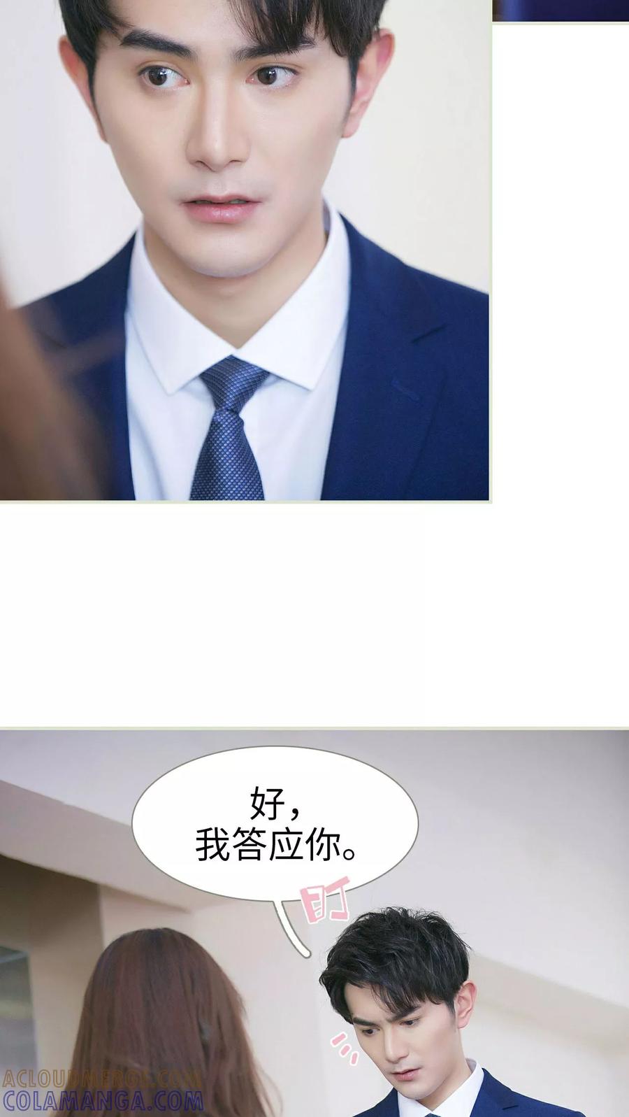《限时婚约》第33话 第5页