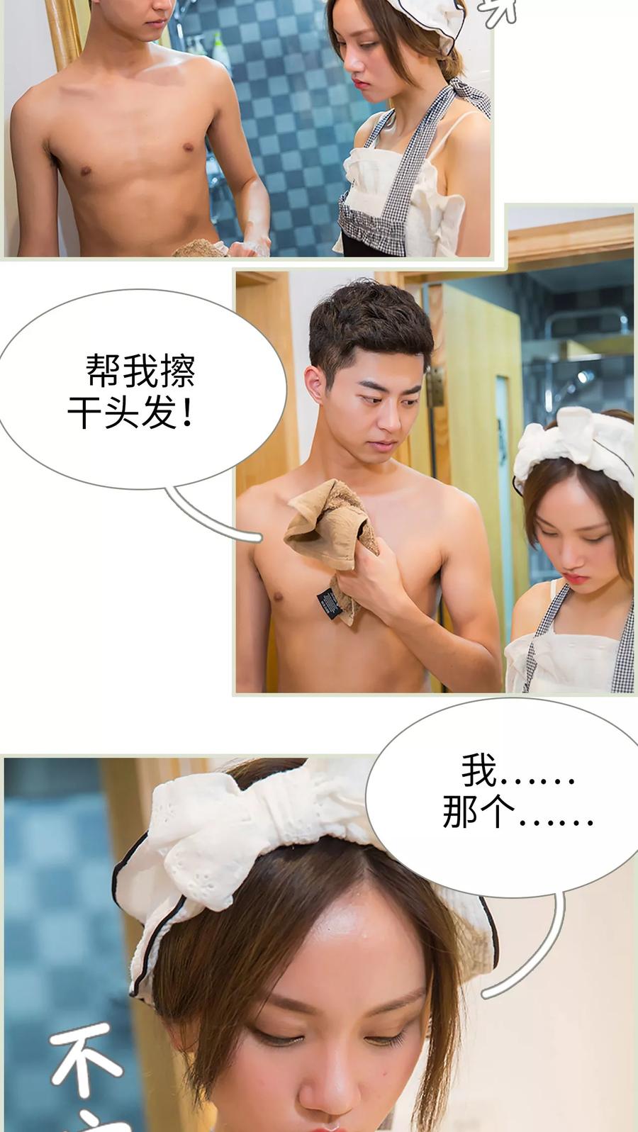 《顾少甜宠迷糊妻》第33话 第12页