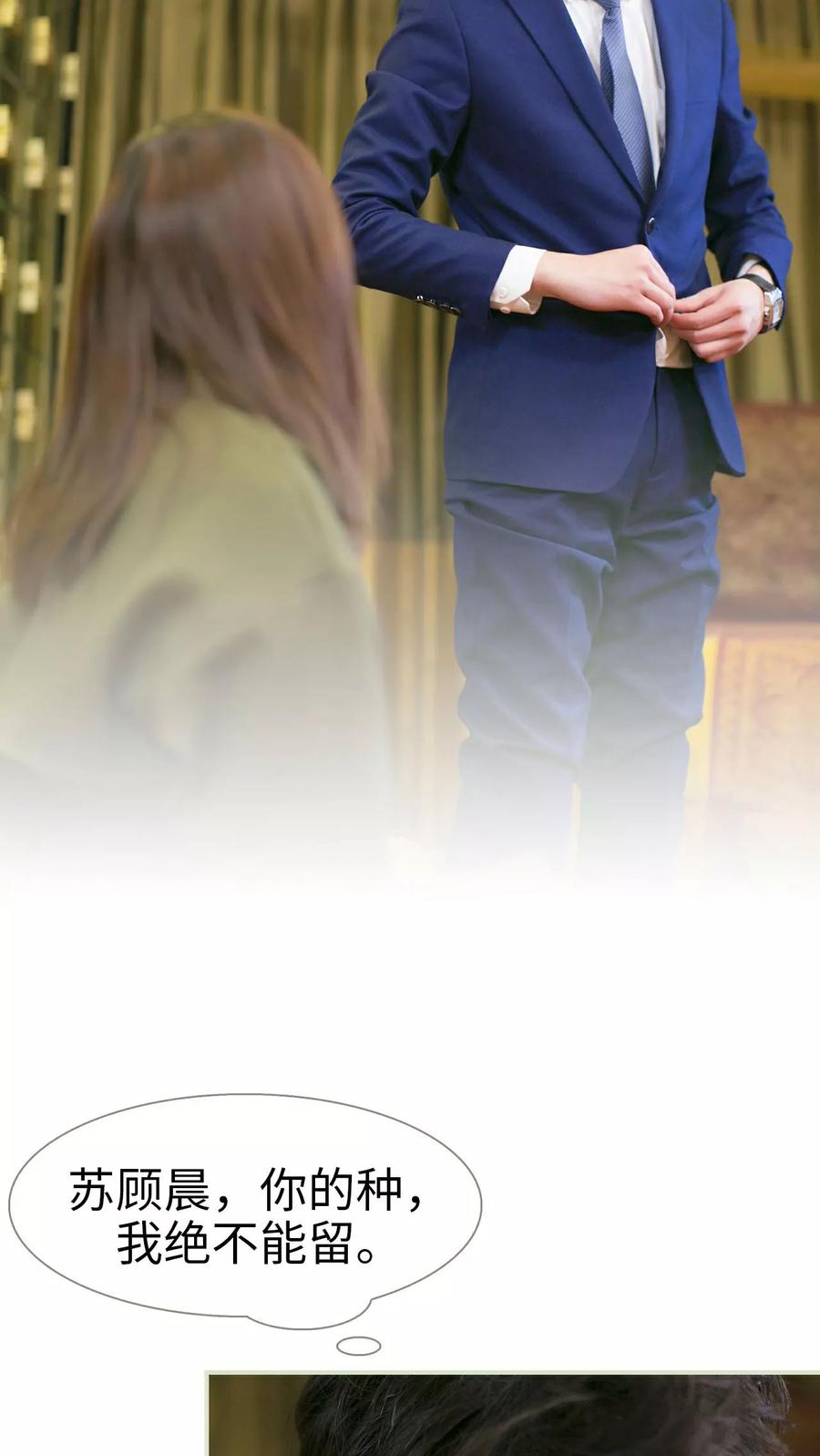 《限时婚约》第33话 第12页