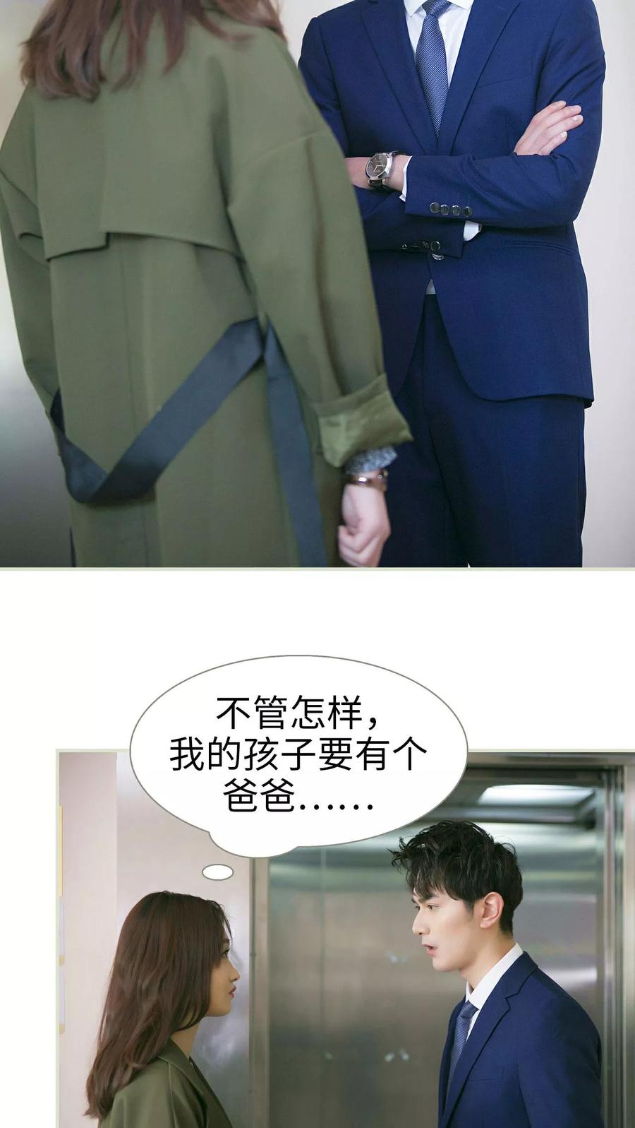 《限时婚约》第33话 第6页