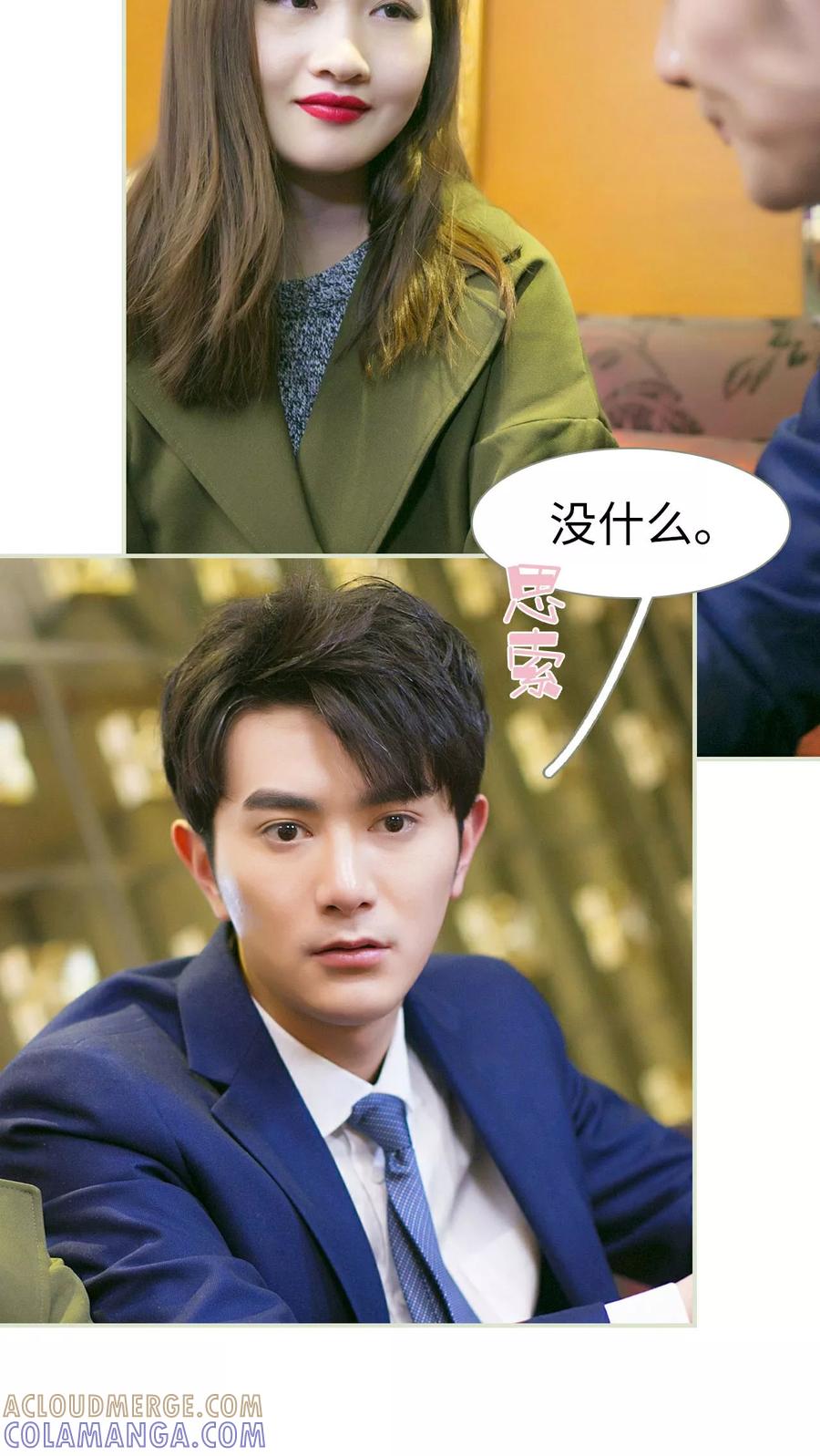《限时婚约》第33话 第9页