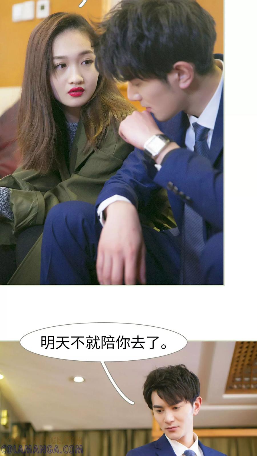 《限时婚约》第33话 第11页