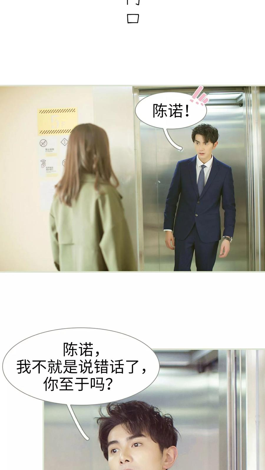 《限时婚约》第33话 第2页