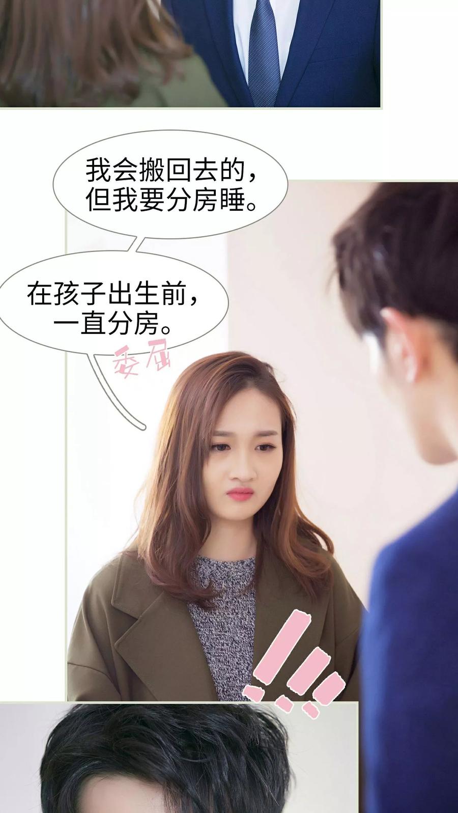 《限时婚约》第33话 第4页
