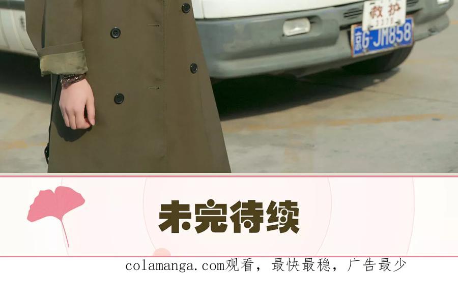 《限时婚约》第33话 第24页