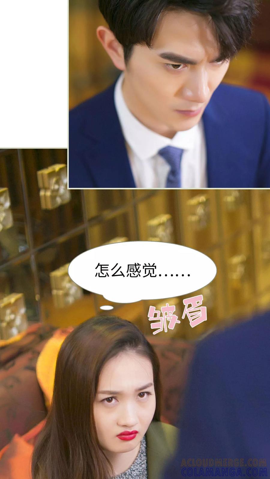 《限时婚约》第33话 第13页