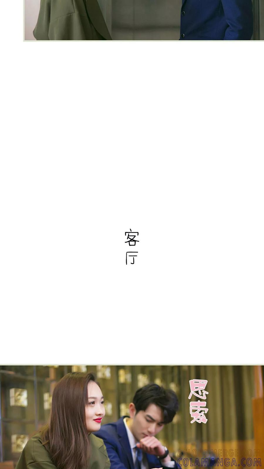 《限时婚约》第33话 第7页