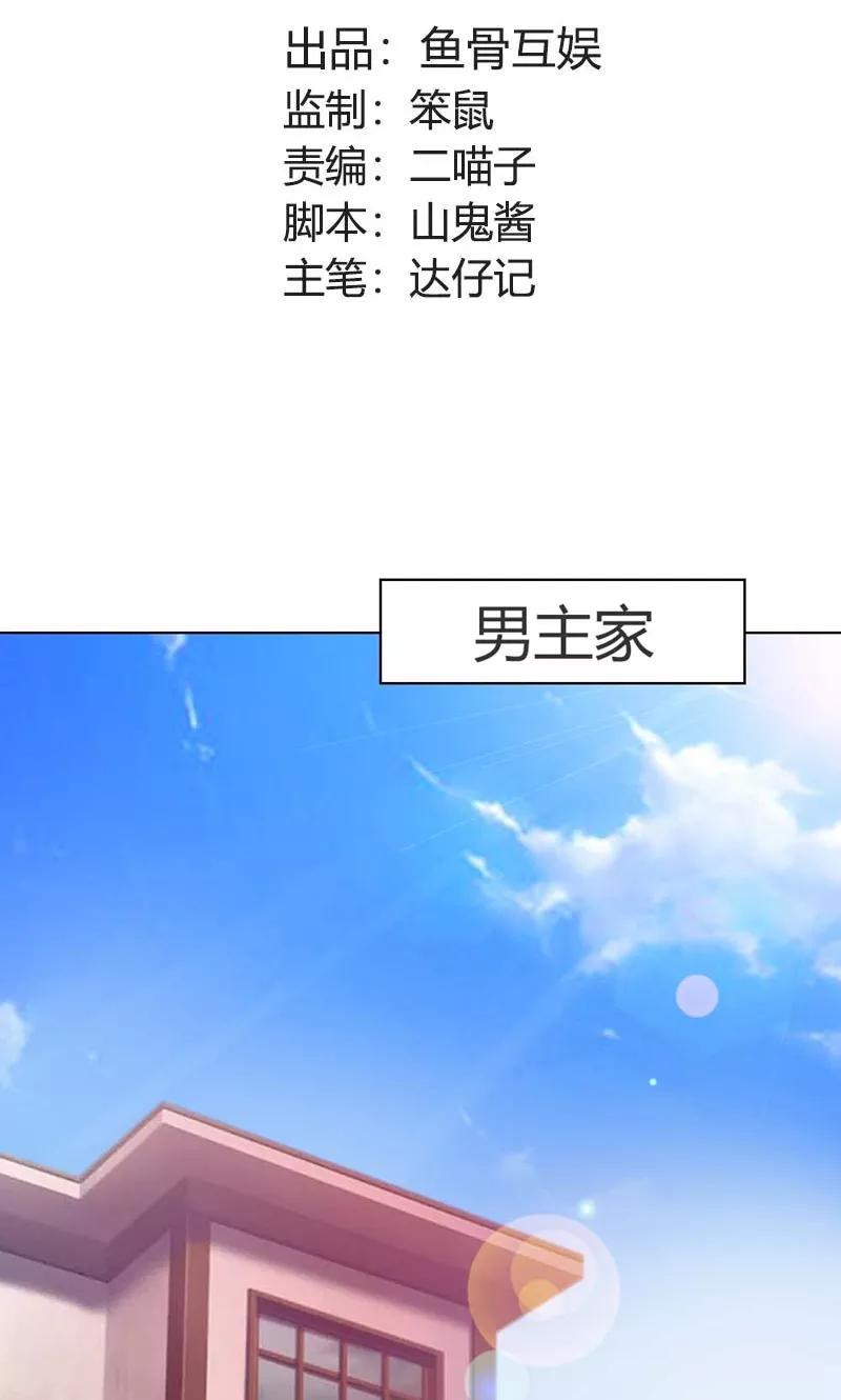 《高冷女友爱不够》第4话 脱离你 第2页