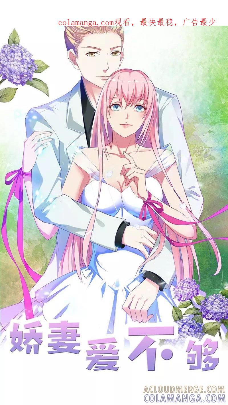 《高冷女友爱不够》第4话 脱离你 第1页