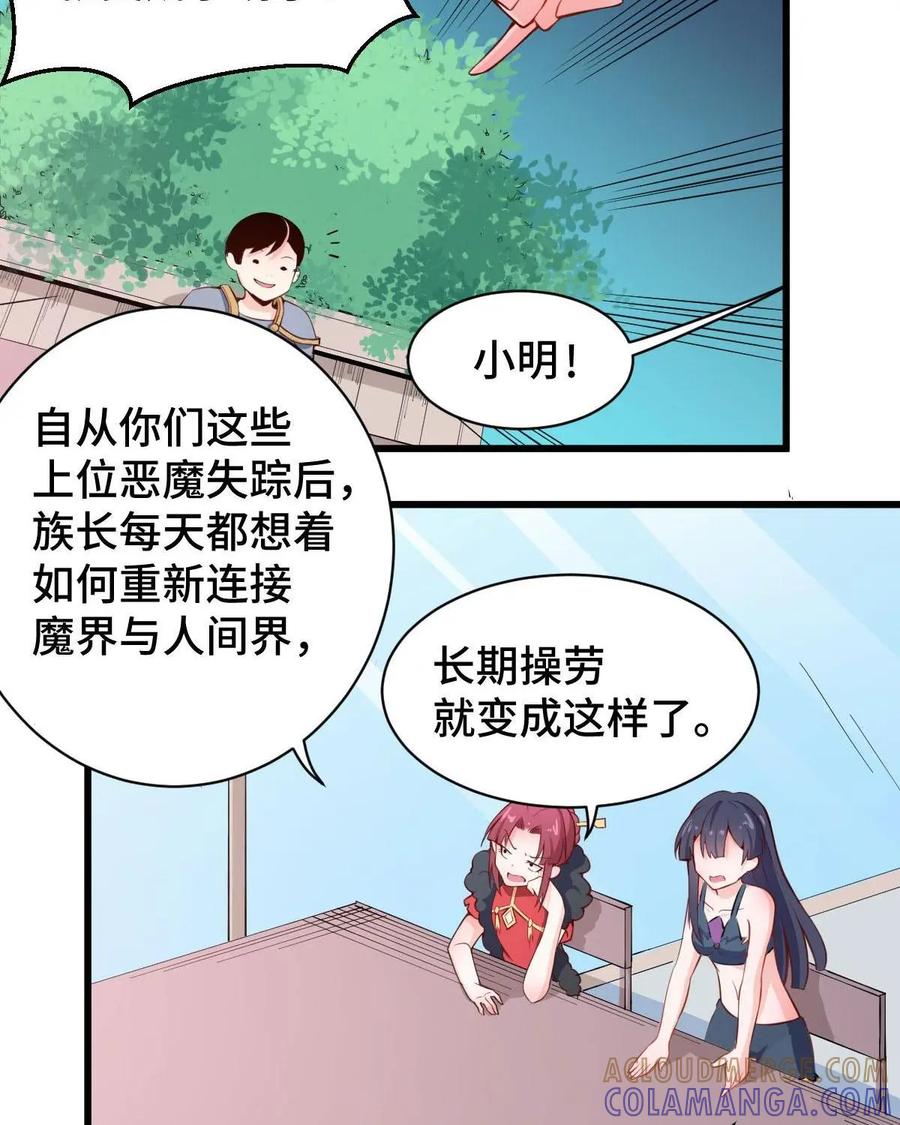 《我的重生日志》第45话：没那么简单就能找到聊得来的伴 第10页