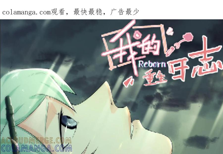 《我的重生日志》第45话：没那么简单就能找到聊得来的伴 第1页