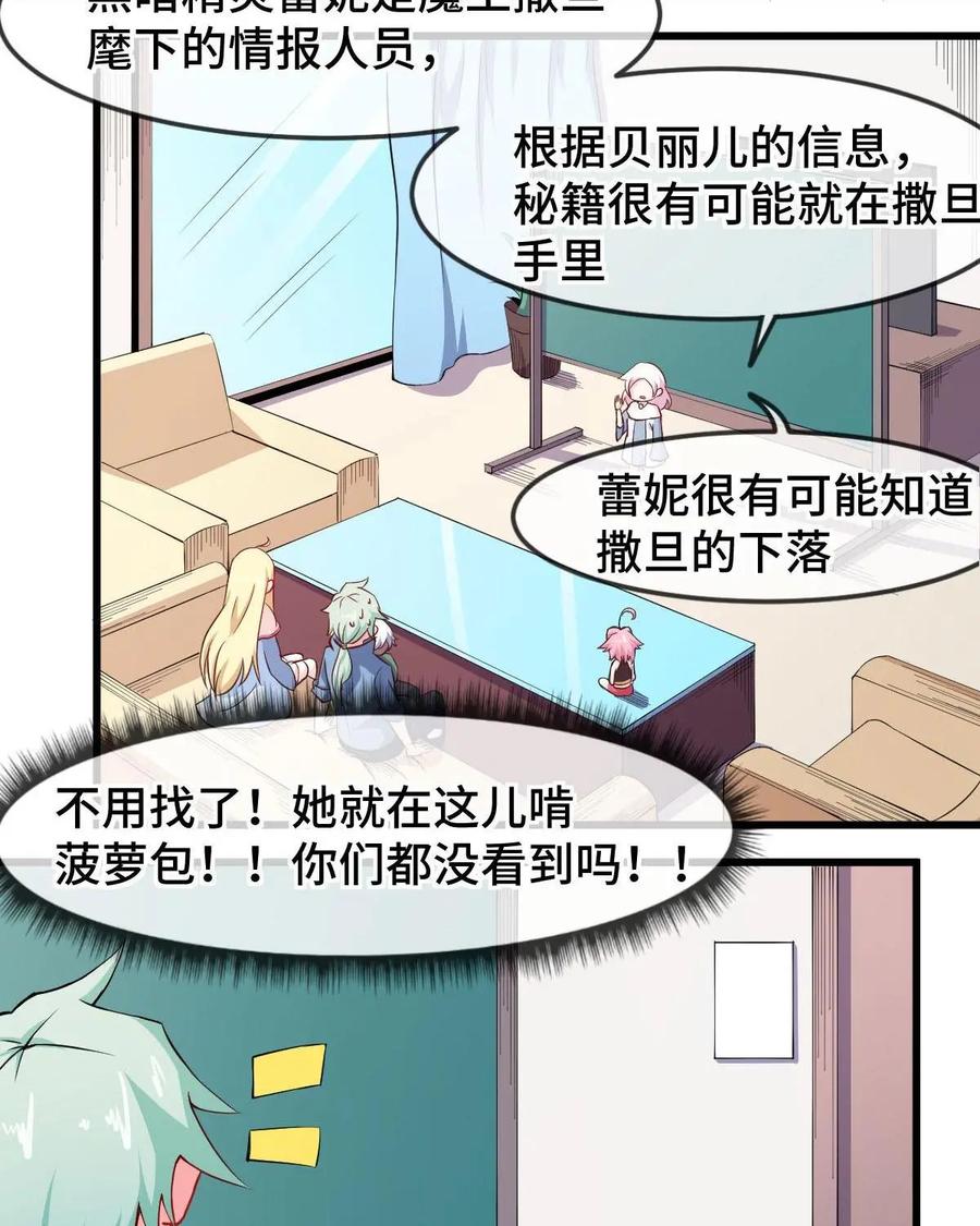 《我的重生日志》第45话：没那么简单就能找到聊得来的伴 第44页
