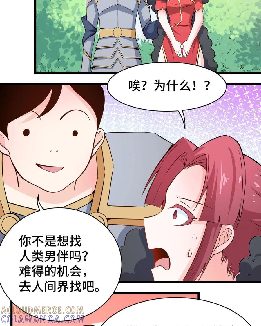 《我的重生日志》第45话：没那么简单就能找到聊得来的伴 第31页