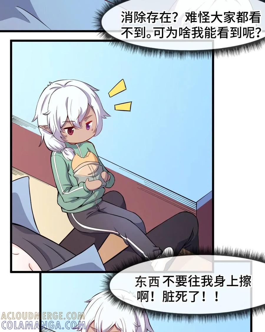《我的重生日志》第45话：没那么简单就能找到聊得来的伴 第52页
