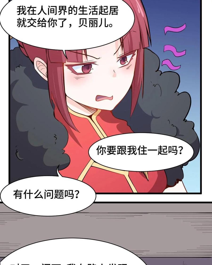 《我的重生日志》第45话：没那么简单就能找到聊得来的伴 第33页