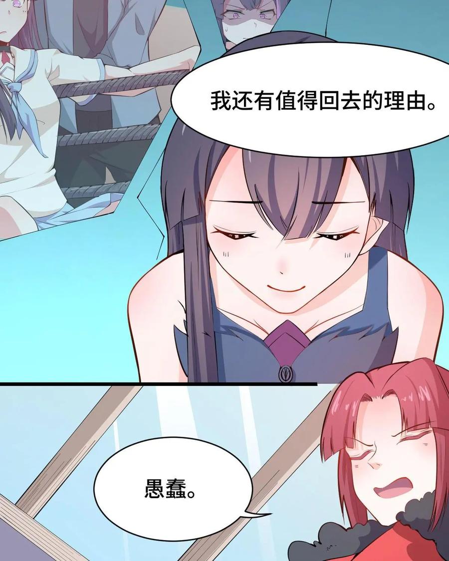 《我的重生日志》第45话：没那么简单就能找到聊得来的伴 第23页