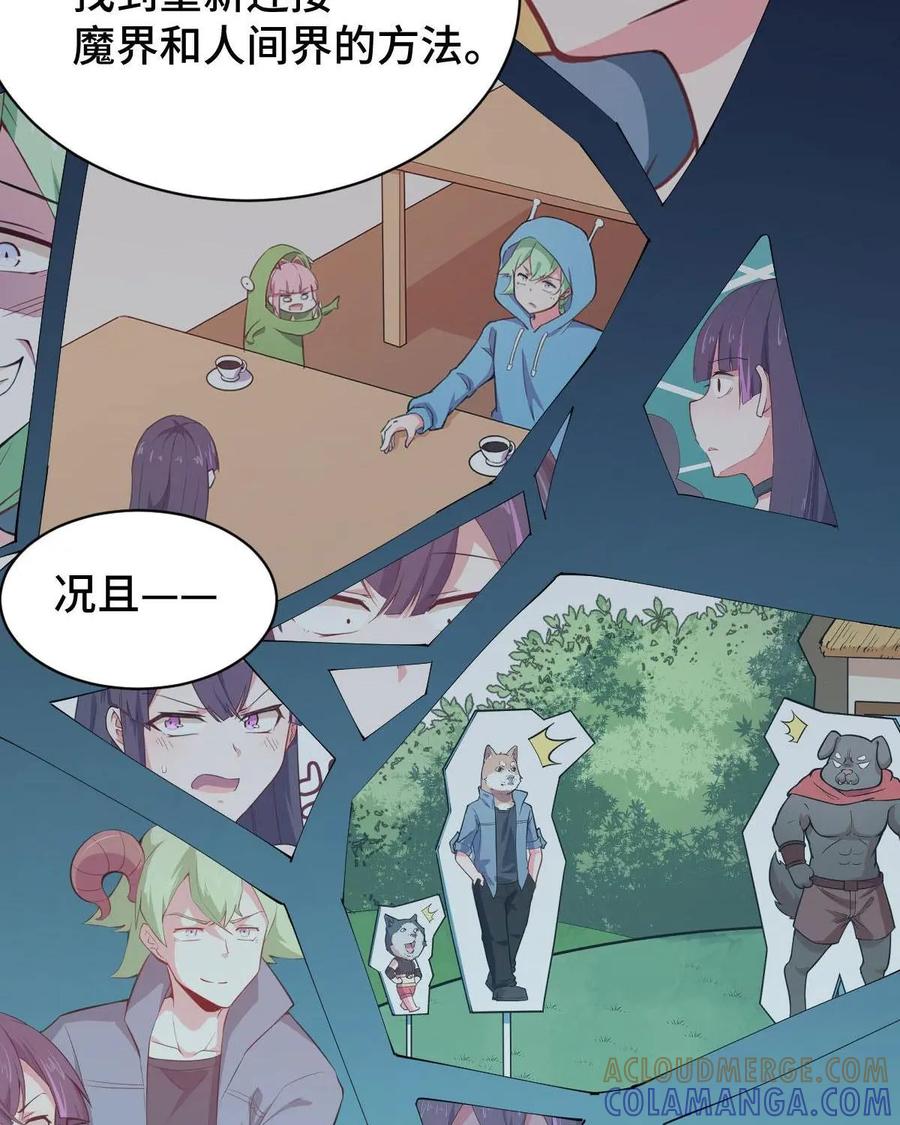 《我的重生日志》第45话：没那么简单就能找到聊得来的伴 第22页
