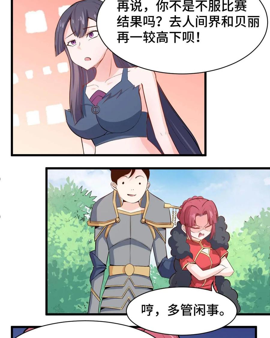 《我的重生日志》第45话：没那么简单就能找到聊得来的伴 第32页