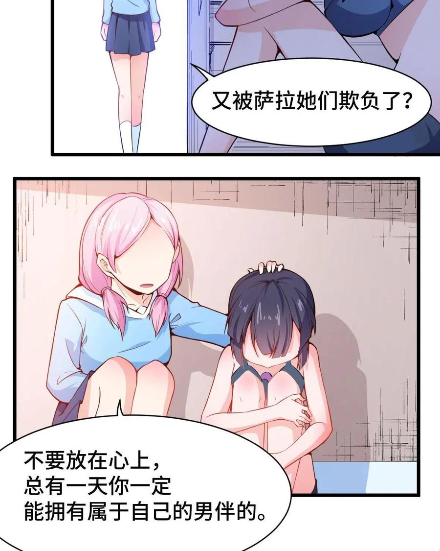 《我的重生日志》第45话：没那么简单就能找到聊得来的伴 第8页